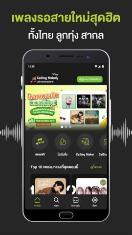 Calling Melody для Android — скриншот 2