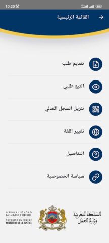 Casier Judiciaire السجل العدلي для Android — скриншот 4
