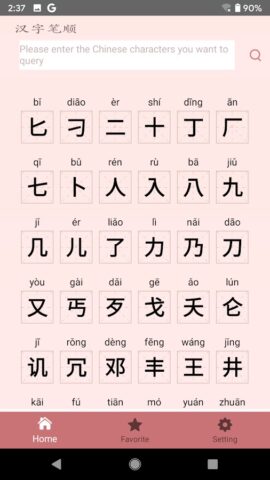 Chinese Character Stroke Order для Android — скриншот 1