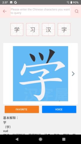Chinese Character Stroke Order для Android — скриншот 2