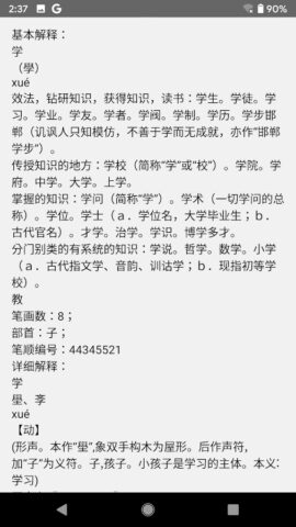 Chinese Character Stroke Order для Android — скриншот 3