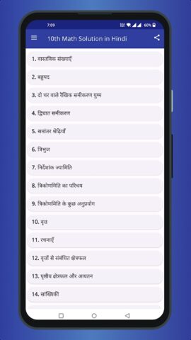 Class 10 Maths Solutions Hindi для Android — скриншот 1