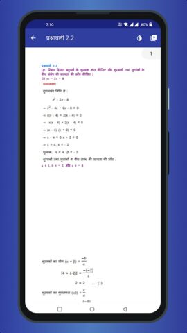 Class 10 Maths Solutions Hindi для Android — скриншот 3