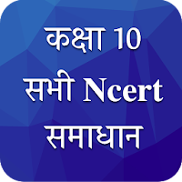 Class 10 NCERT Solutions Hindi для Android