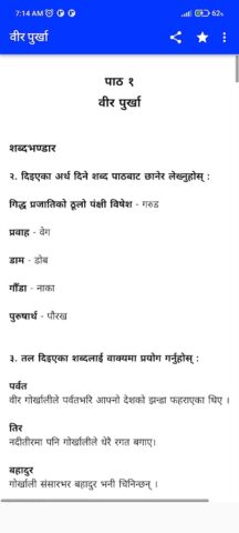 Class 11 Nepali Guide для Android — скриншот 3