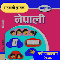 Class 11 Nepali Guide для Android