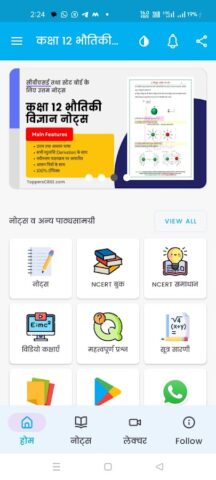 Class 12 Physics Notes Hindi для Android — скриншот 1