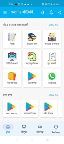 Class 12 Physics Notes Hindi для Android — скриншот 2
