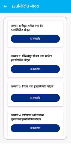 Class 12 Physics Notes Hindi для Android — скриншот 5