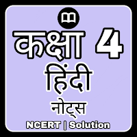 Class 4 Hindi रिमझिम Solution для Android