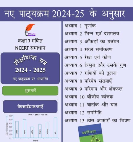 Class 7 Maths Guide in Hindi для Android — скриншот 1