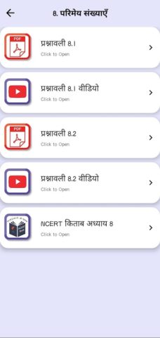 Class 7 Maths Guide in Hindi для Android — скриншот 5