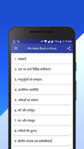 Class 8 Maths NCERT Book Hindi для Android — скриншот 1