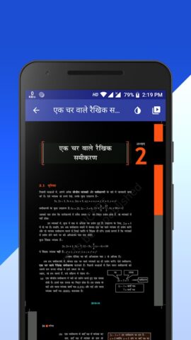 Class 8 Maths NCERT Book Hindi для Android — скриншот 3