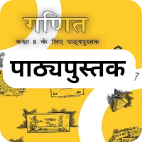 Class 8 Maths NCERT Book Hindi для Android