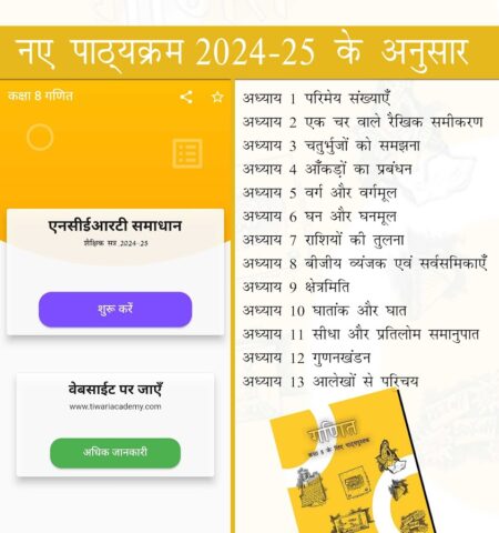 Class 8 Maths Guide in Hindi для Android — скриншот 1