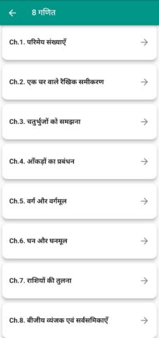 Class 8 Maths Guide in Hindi для Android — скриншот 2