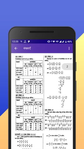 Class 8 NCERT Solutions Hindi для Android — скриншот 5