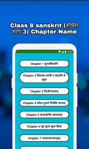 Class 8 Sanskrit Solution MCQs для Android — скриншот 2