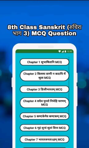 Class 8 Sanskrit Solution MCQs для Android — скриншот 4