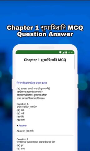 Class 8 Sanskrit Solution MCQs для Android — скриншот 5