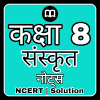 Class 8 Sanskrit Solution MCQs для Android