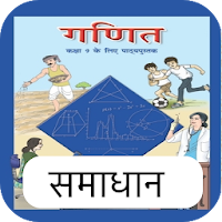 Class 9 Maths Solutions Hindi для Android