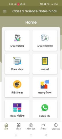 Class 9 Science Notes in Hindi для Android — скриншот 2