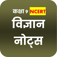 Class 9 Science Notes in Hindi для Android