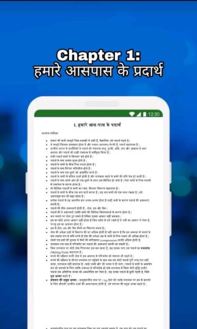 Class 9 Science Solution Hindi для Android — скриншот 3