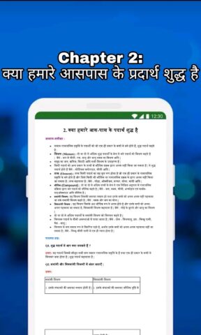 Class 9 Science Solution Hindi для Android — скриншот 4