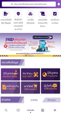 DBD e-Service для Android — скриншот 1