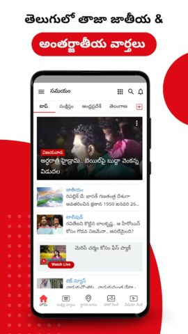 Daily Telugu News — Samayam для Android — скриншот 2