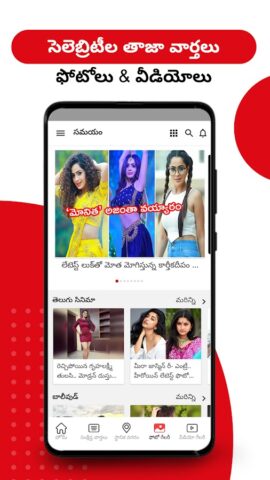 Daily Telugu News — Samayam для Android — скриншот 4