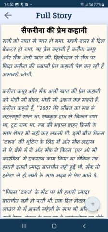 Desi Kahaniya (Offline) для Android — скриншот 3