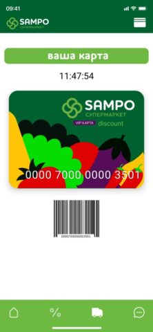 Дисконтная карта САМПО для iOS — скриншот 3
