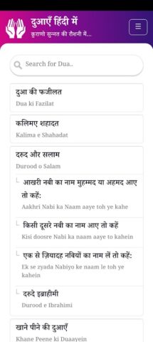 दुआएँ हिंदी में (Dua in Hindi) для Android — скриншот 2