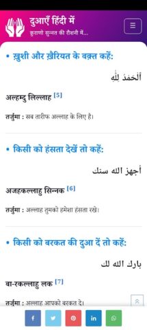 दुआएँ हिंदी में (Dua in Hindi) для Android — скриншот 3