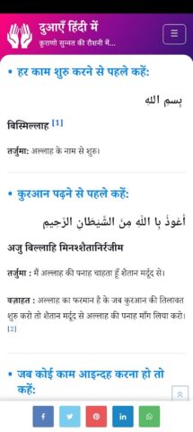 दुआएँ हिंदी में (Dua in Hindi) для Android — скриншот 4