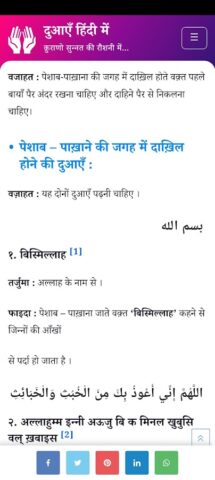 दुआएँ हिंदी में (Dua in Hindi) для Android — скриншот 5