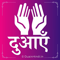 दुआएँ हिंदी में (Dua in Hindi) для Android