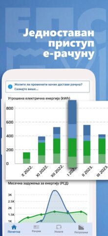 EPS Uvid u račun для Android — скриншот 2