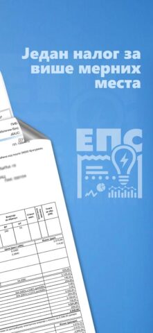 EPS Uvid u račun для Android — скриншот 4