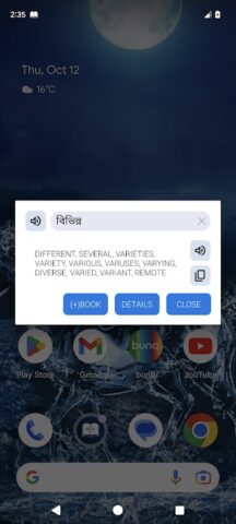 English Bangla Dictionary для Android — скриншот 4