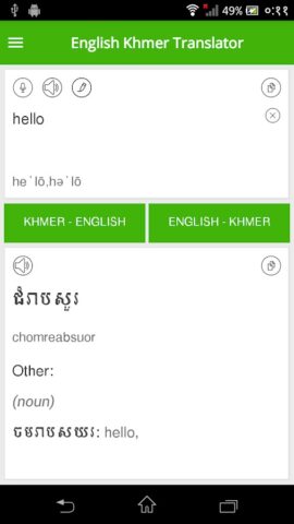 English Khmer Translator для Android — скриншот 1