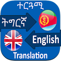 English Tigrinya Translation для Android