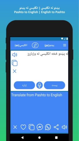 English to Pashto Translator для Android — скриншот 2