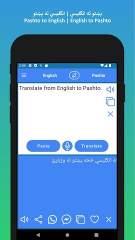 English to Pashto Translator для Android — скриншот 3