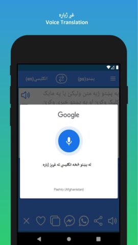 English to Pashto Translator для Android — скриншот 4