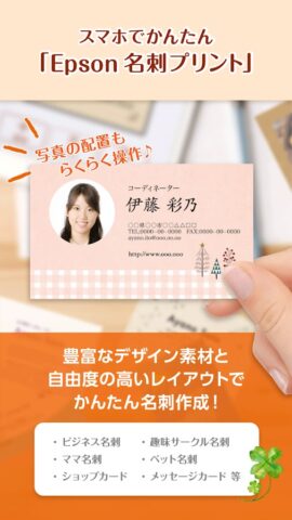 Epson 名刺プリント для Android — скриншот 1
